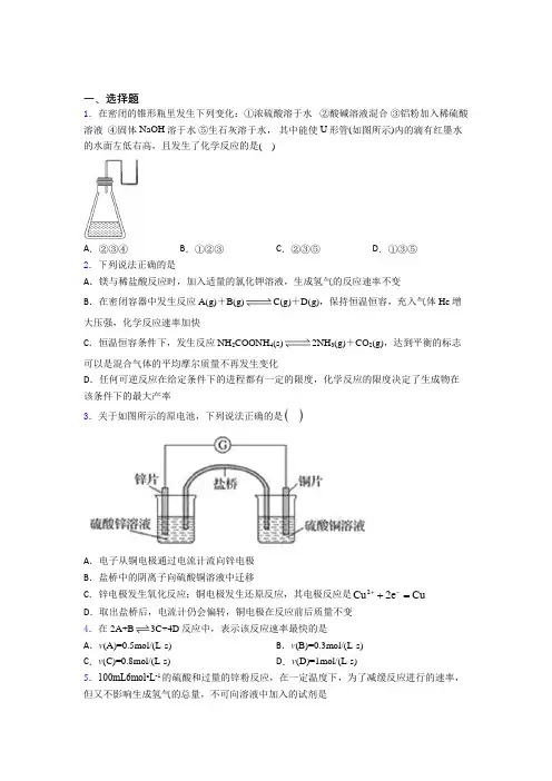广州市高中化学必修二第六章《化学反应与能量》经典测试卷(含答案解析)