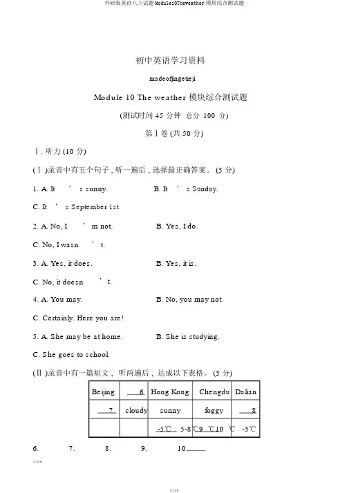 外研版英语八上试题Module10Theweather模块综合测试题
