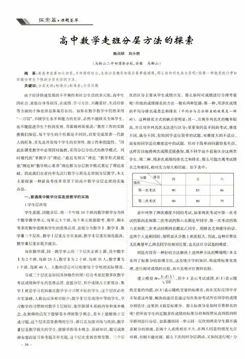 高中数学走班分层方法的探索