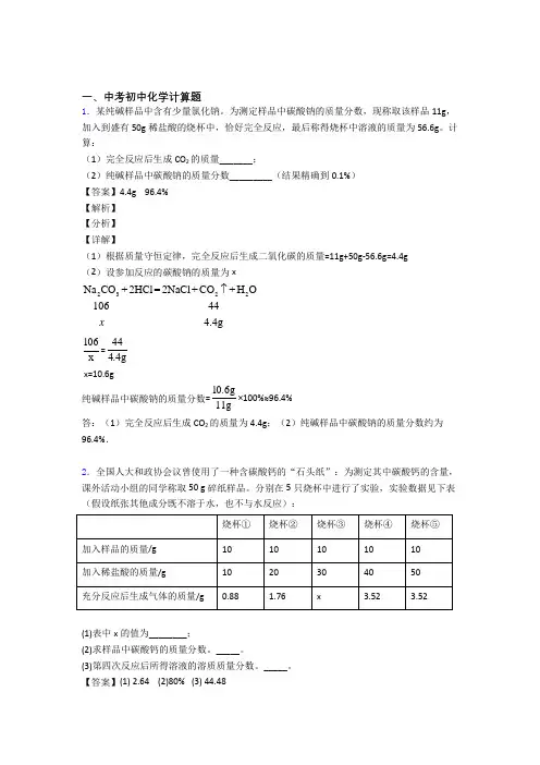 2020-2021中考化学—计算题的综合压轴题专题复习及详细答案