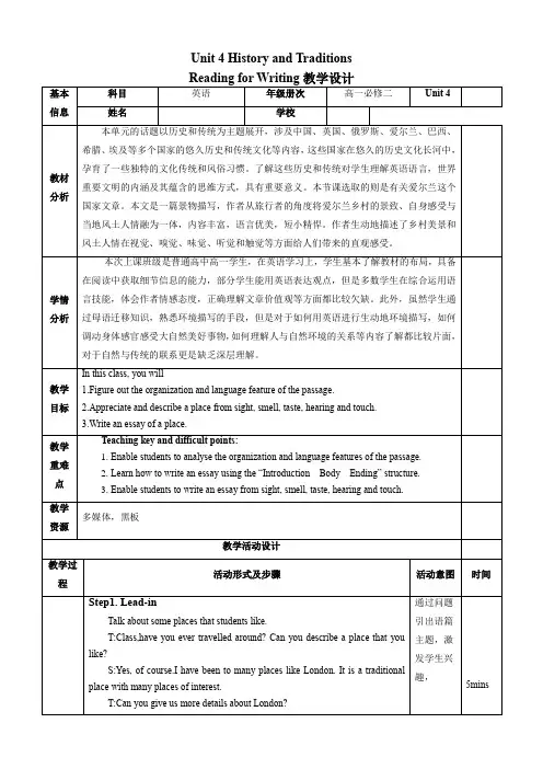 Unit 4 History and Traditions(教学设计)-高一英语(人教版必修第二册)