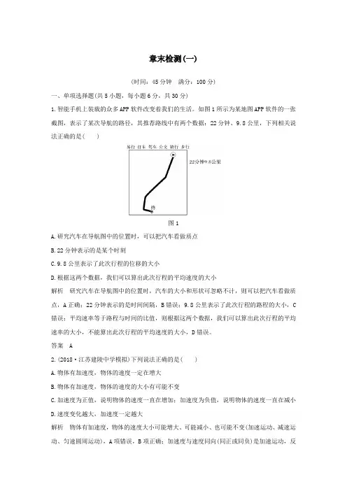 江苏省2021高考物理一轮复习第一章直线运动章末检测一含解析