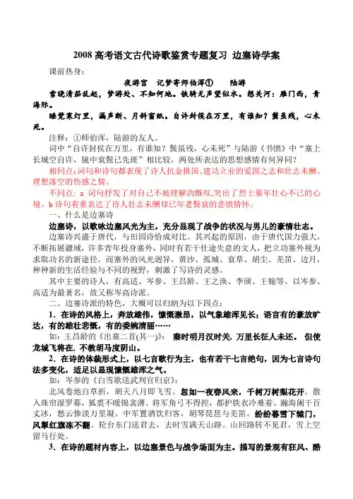 高考语文古代诗歌鉴赏专题复习 边塞诗学案