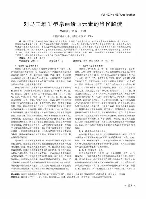 对马王堆t型帛画绘画元素的当代解读