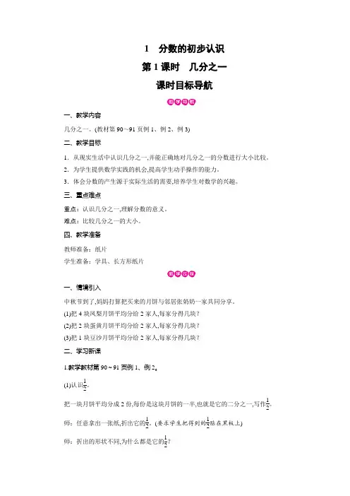 人教版三年级数学上册教案：第8单元 1