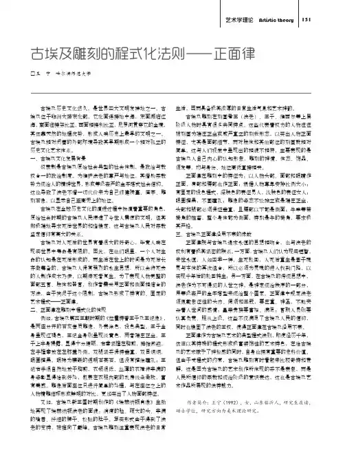 古埃及雕刻的程式化法则——正面律