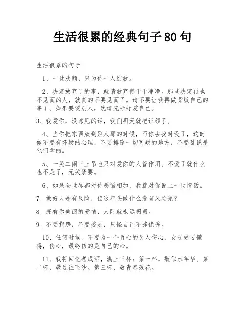 生活很累的经典句子80句