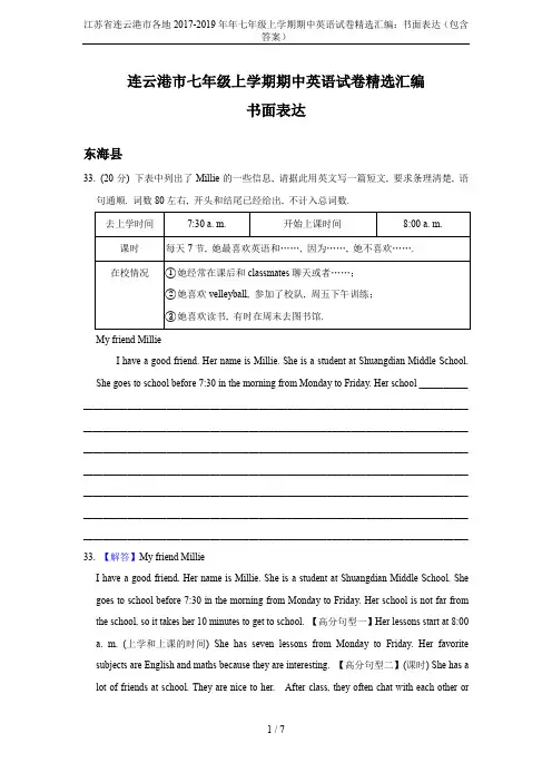 江苏省连云港市各地2017-2019年年七年级上学期期中英语试卷精选汇编：书面表达(包含答案)