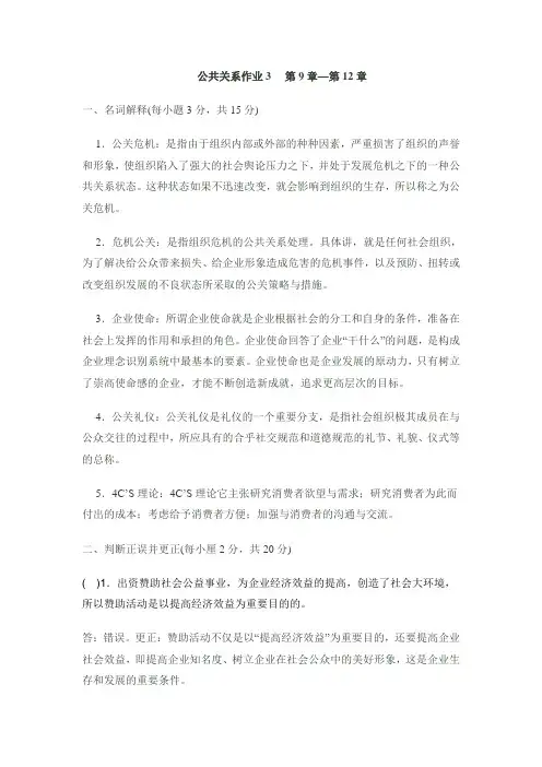 公共关系学作业3、4答案