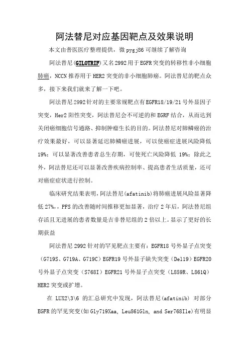 阿法替尼对应基因靶点及效果