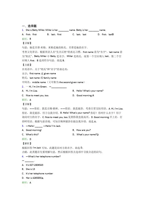 福州市初中英语七年级上册Unit 1经典练习卷(含答案)