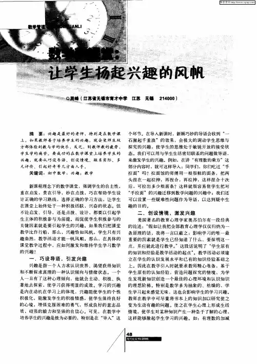 数学新课堂：让学生扬起兴趣的风帆