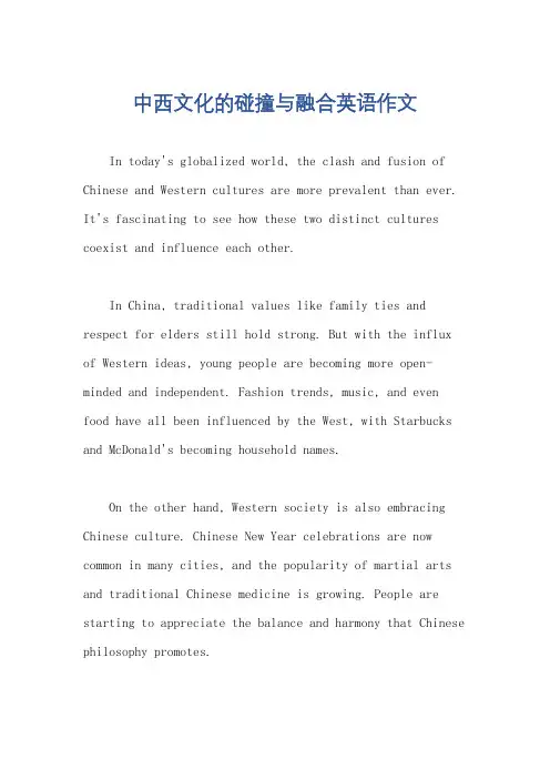 中西文化的碰撞与融合英语作文