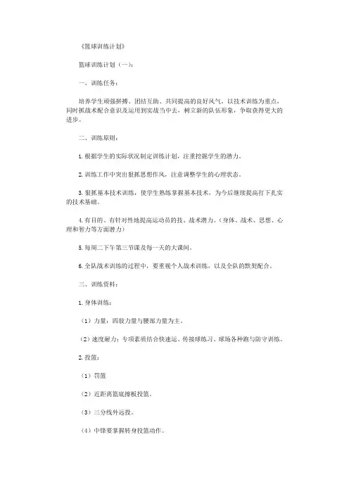 篮球训练计划8篇完美版