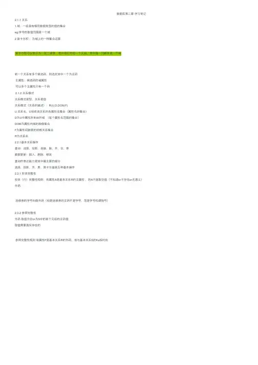 数据库第二章-学习笔记