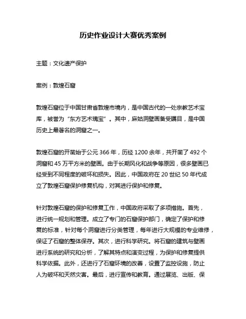 历史作业设计大赛优秀案例