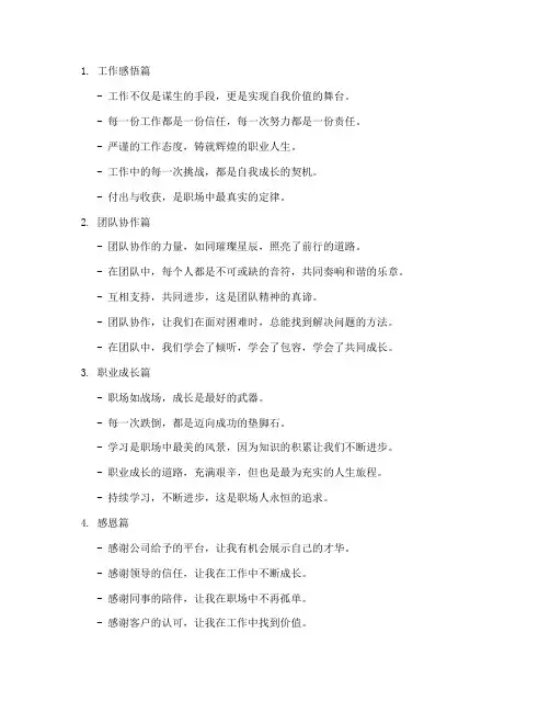 工作感言经典句子短句
