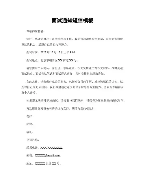 面试通知短信模板