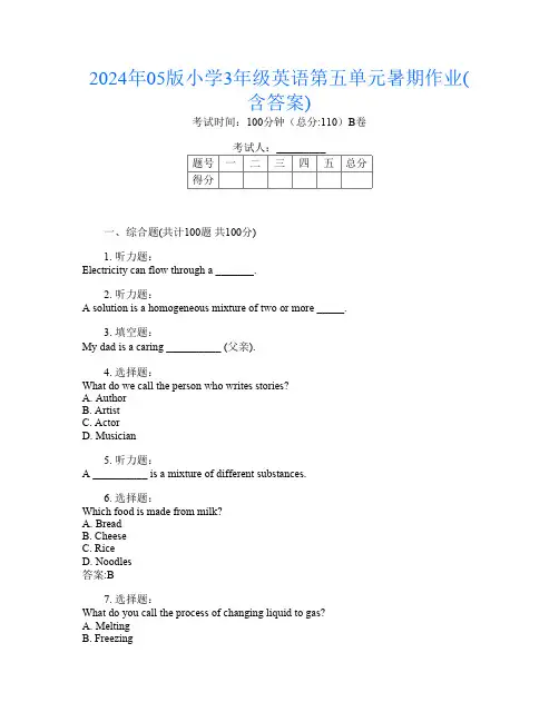 2024年05版小学3年级第5次英语第五单元暑期作业(含答案)