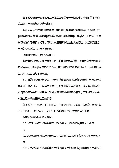 新版湖南大学能源动力专业考研经验考研参考书考研真题