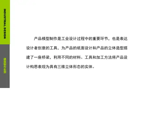 工业设计模型制作