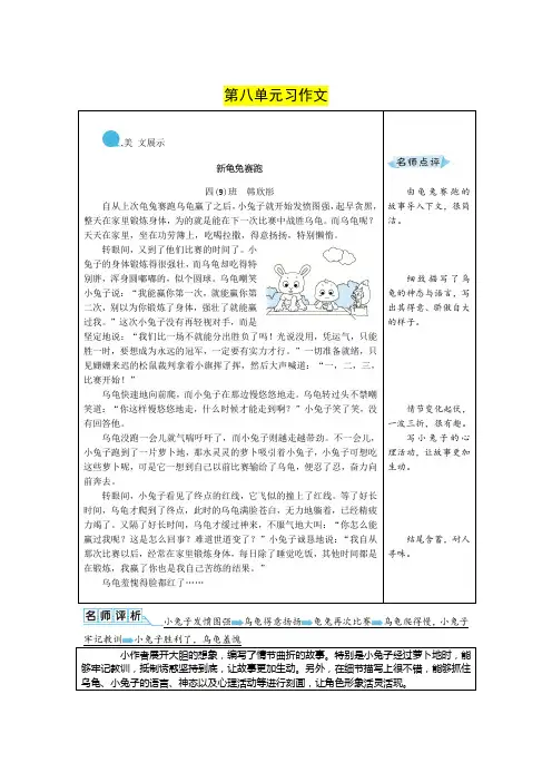 统编人教部编版小学语文四年级下册语文第八单元习作：故事新编优秀例文