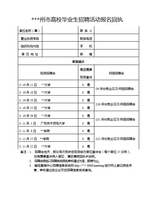 广州市高校毕业生招聘活动报名回执【模板】