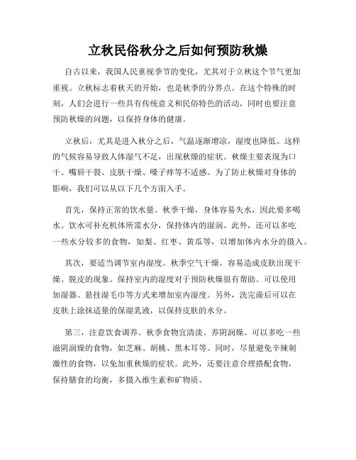 立秋民俗秋分之后如何预防秋燥