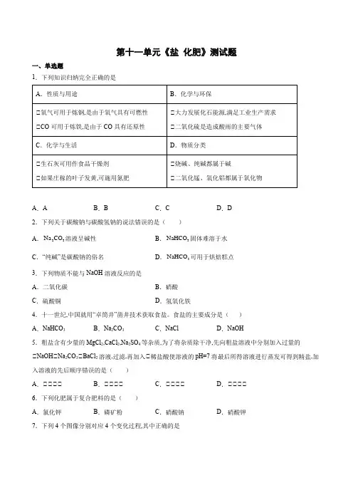 人教版九年级化学下册第十一单元盐化肥测试题 (word版有答案) (1)