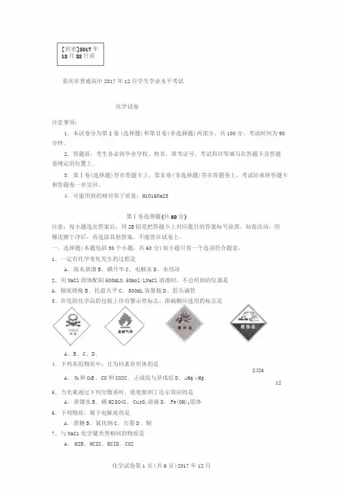 2017年普通高中化学会考试题与答案
