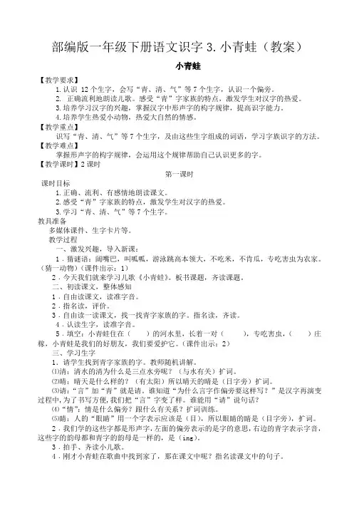部编版一年级下册语文识字3.小青蛙(教案)