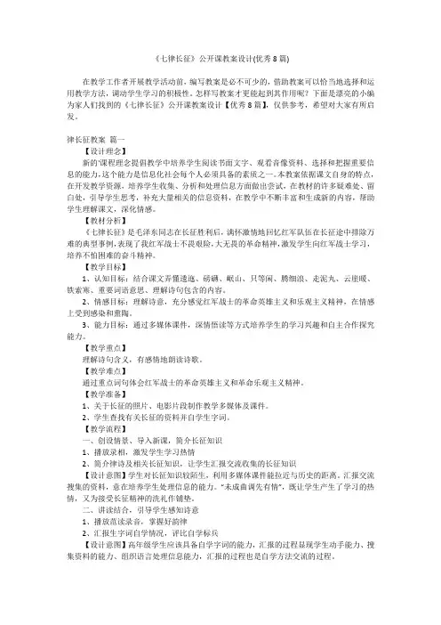 2024最新-《七律长征》公开课教案设计(优秀8篇)