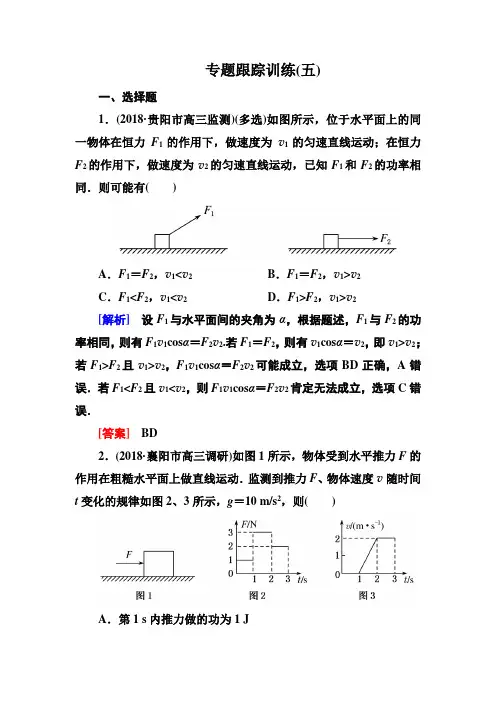 2019年高考物理冲刺大二轮练习：专题二 能量与动量 专题跟踪训练5 Word版含解析