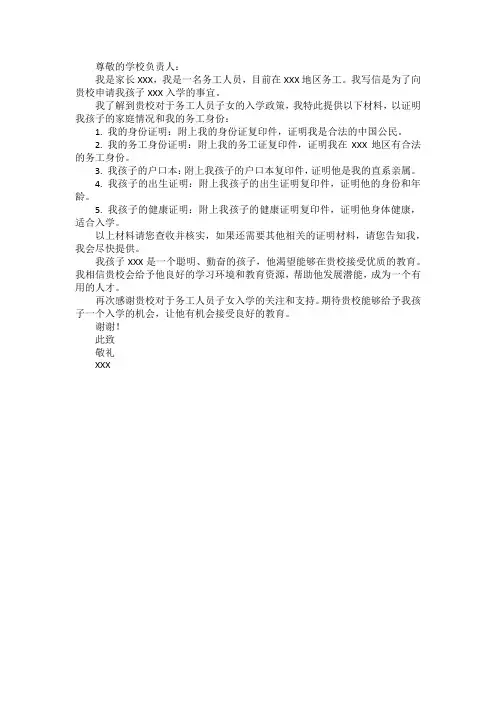务工证明样本标准版孩子入学模板