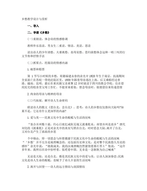 乡愁教学设计与赏析