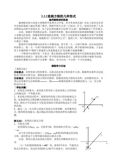 直线方程的几种形式