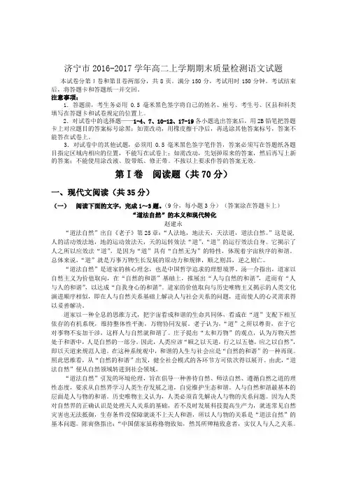 山东省济宁市2016-2017学年高二上学期期末质量检测语文试题及答案(WORD版)