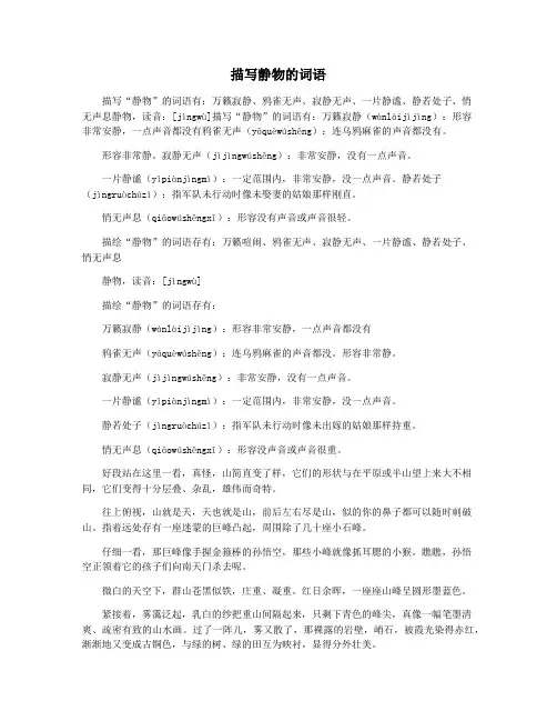 描写静物的词语