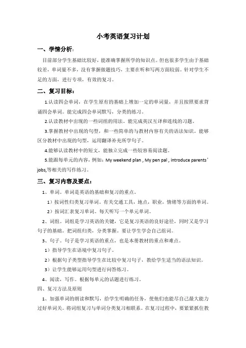 闽教版六下英语小升初英语复习计划4公开课教案课件知识点梳理