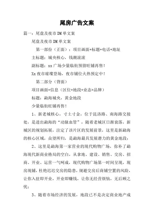 尾房广告文案