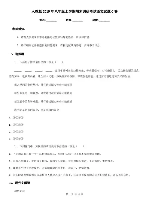 人教版2019年八年级上学期期末调研考试语文试题C卷