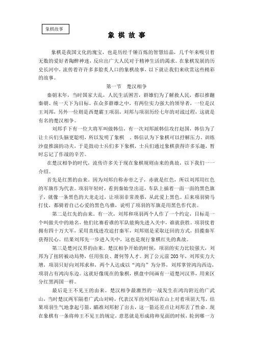 象 棋 故 事