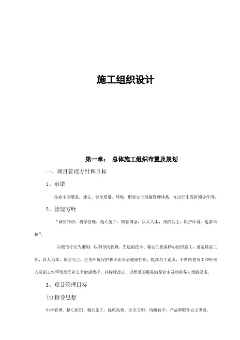 高速公路服务区施工组织设计方案