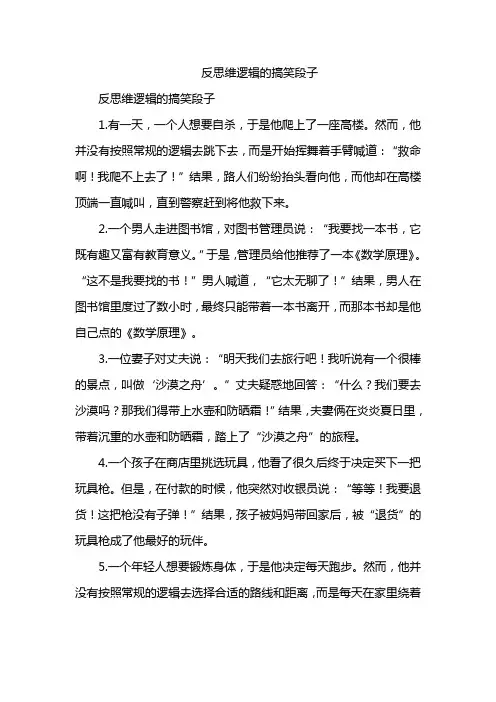反思维逻辑的搞笑段子
