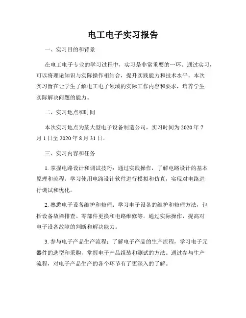 电工电子实习报告