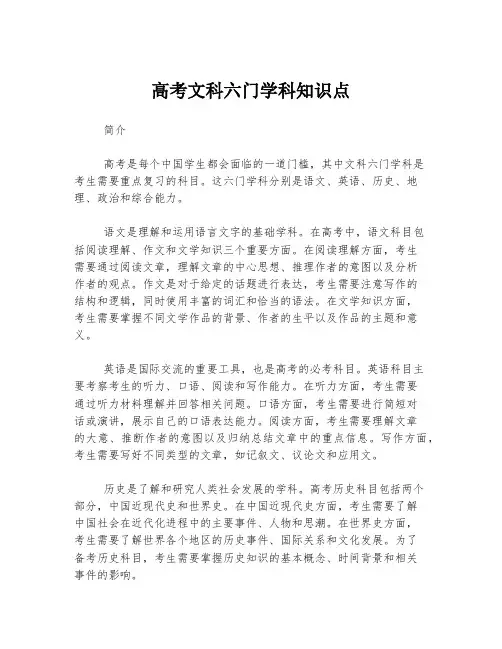 高考文科六门学科知识点