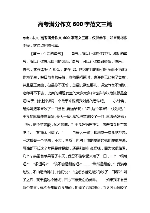 高考满分作文600字范文三篇