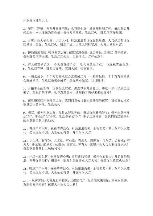 开业祝词佳句大全