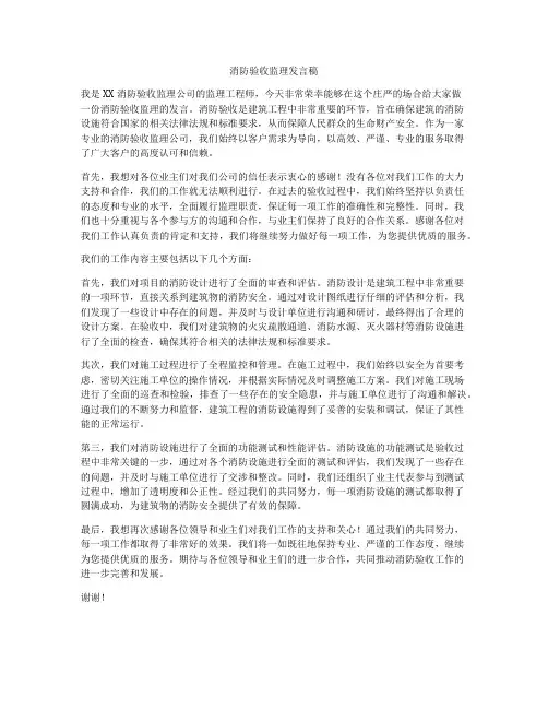 消防验收监理发言稿
