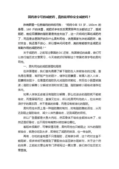 国药准字号的减肥药，真的能帮你安全减肥吗？